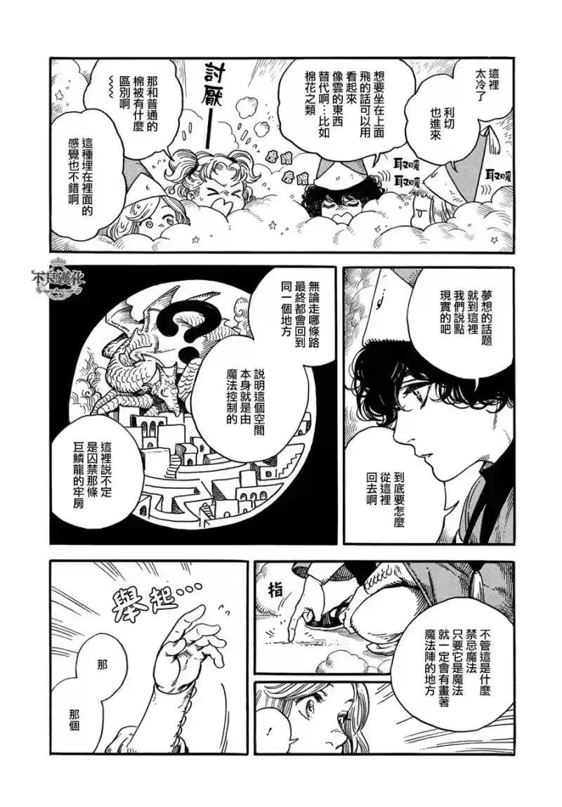 尖帽子的魔法工坊_h 6 第26页