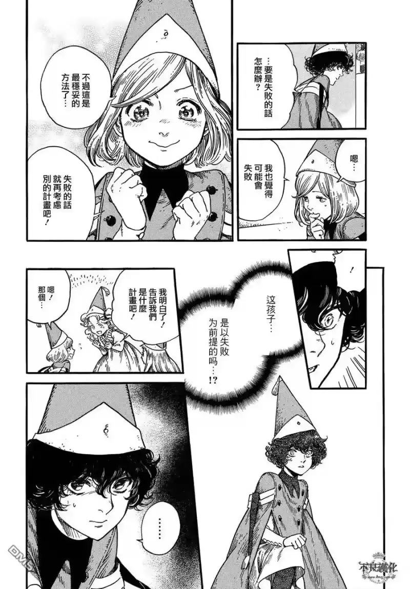 尖帽子的魔法工坊_h 6 第31页