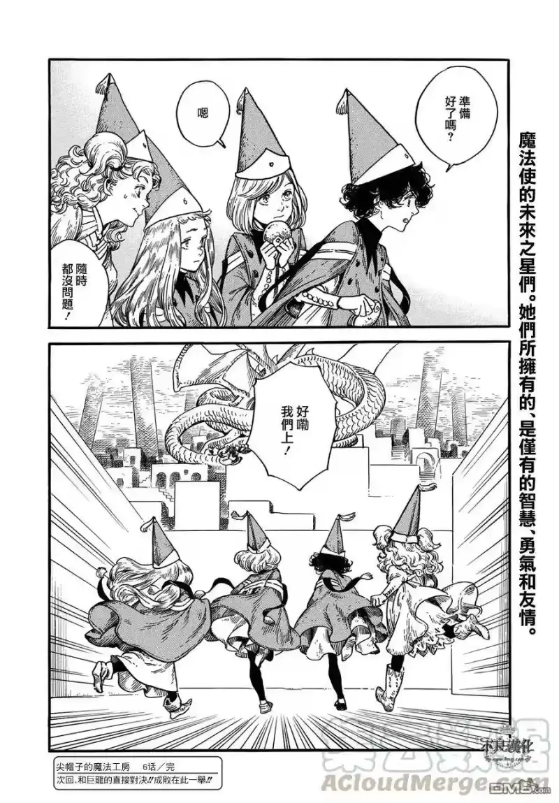 尖帽子的魔法工坊_h 6 第33页