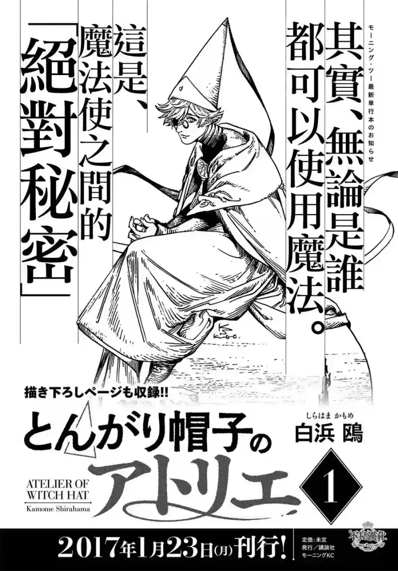 尖帽子的魔法工坊_h 6 第34页
