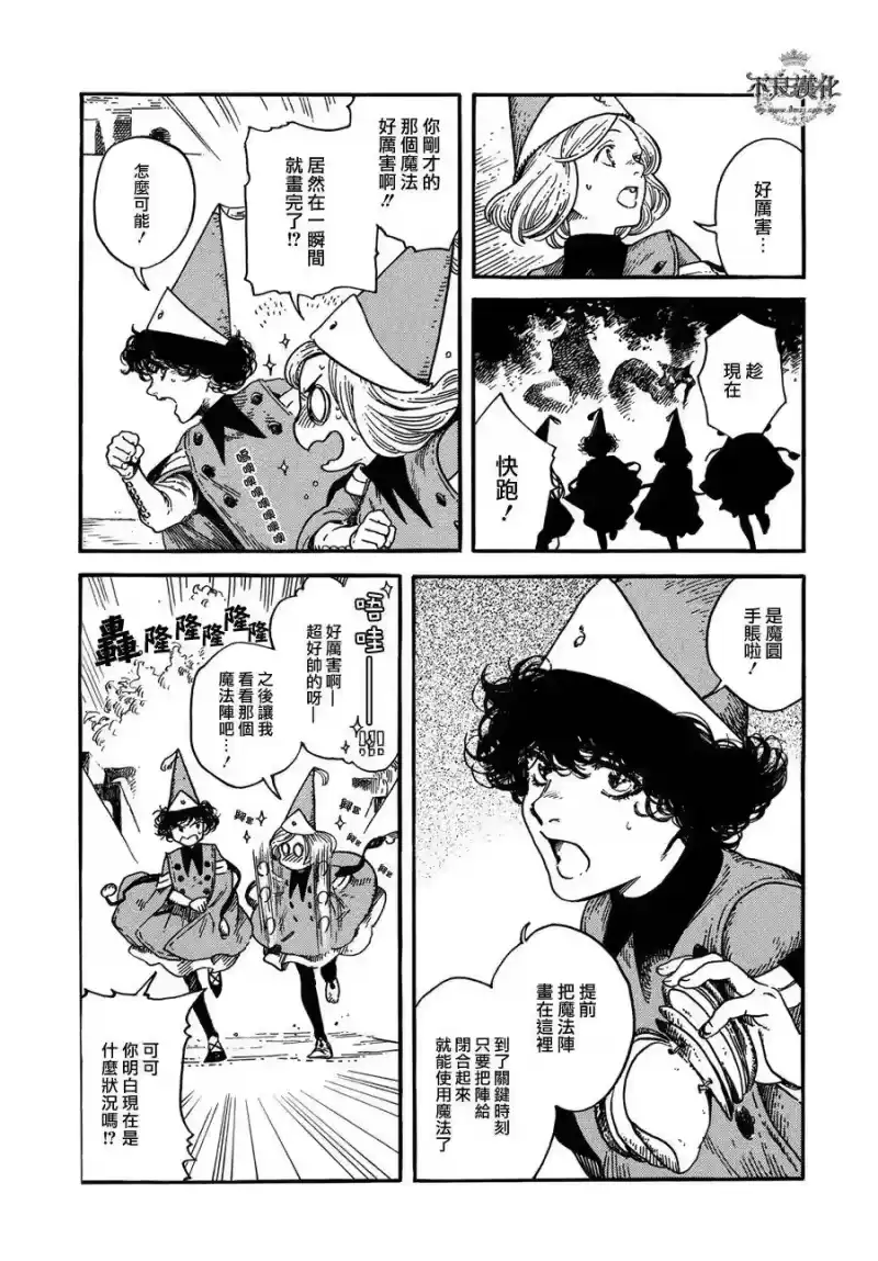 尖帽子的魔法工坊_h 6 第6页