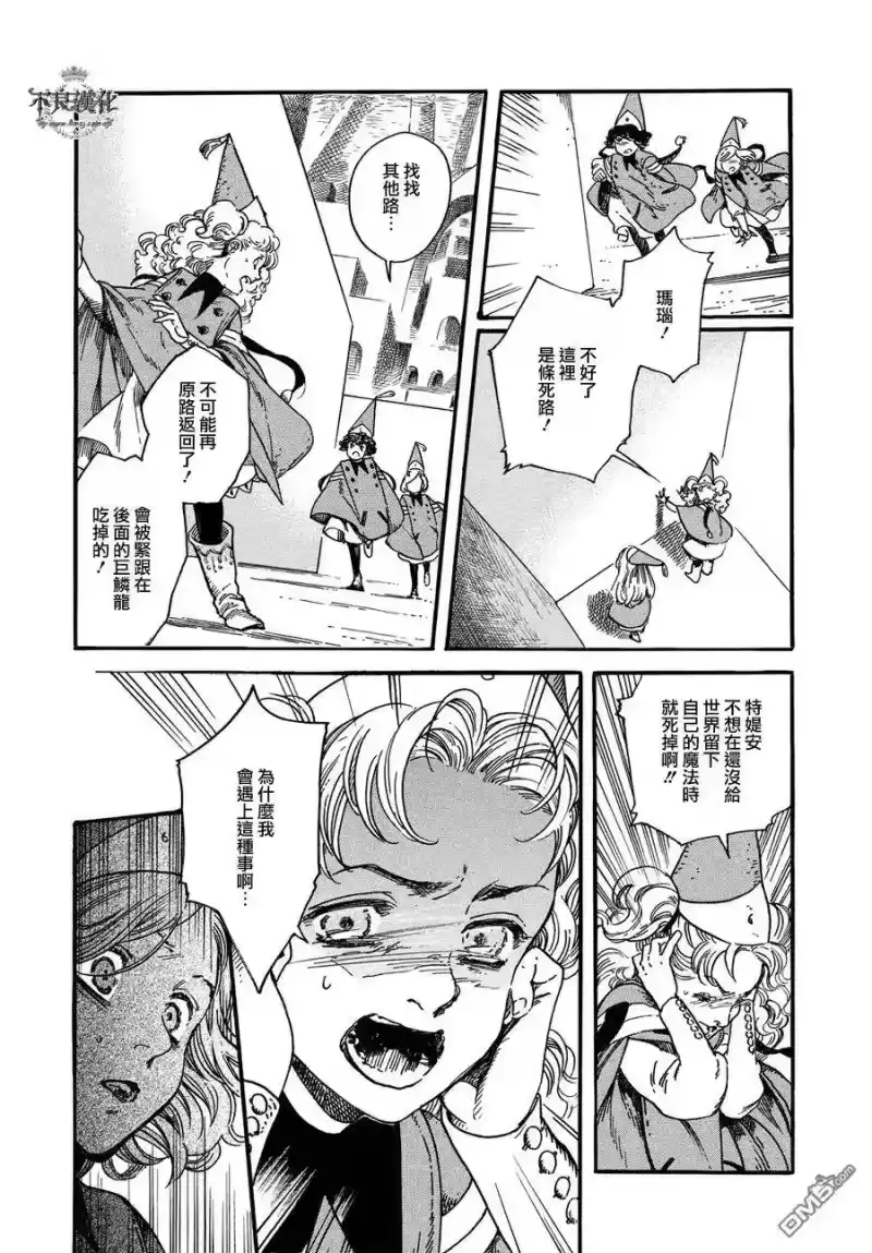 尖帽子的魔法工坊_h 6 第7页