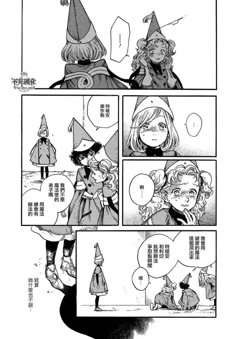 尖帽子的魔法工坊_h 6 第8页