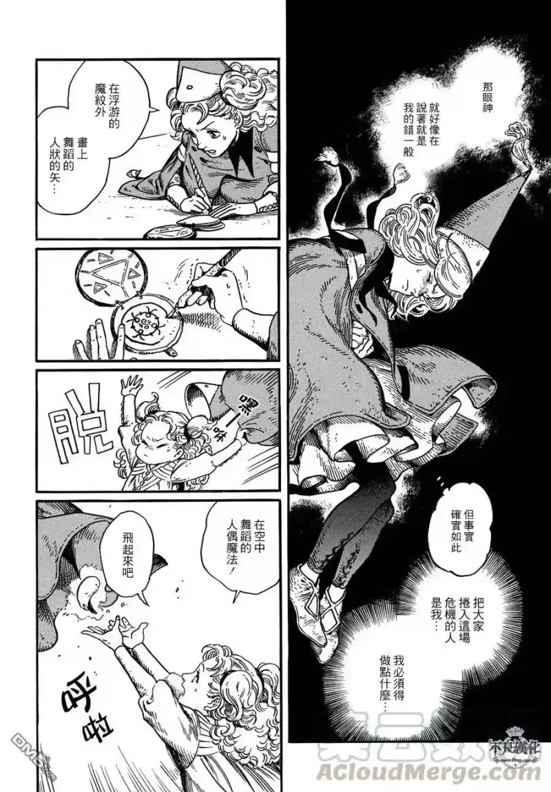 尖帽子的魔法工坊_h 6 第9页