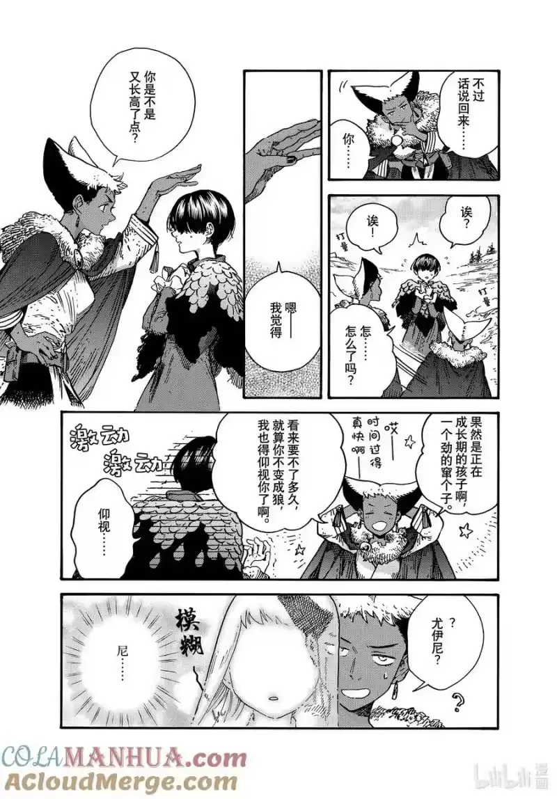 尖帽子的魔法工坊_h 特别02 特别篇 第11页
