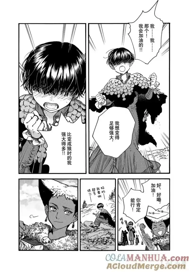 尖帽子的魔法工坊_h 特别02 特别篇 第13页