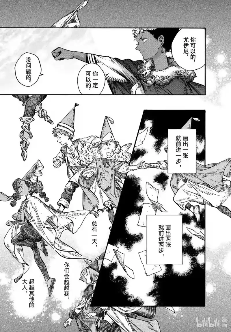 尖帽子的魔法工坊_h 特别02 特别篇 第14页