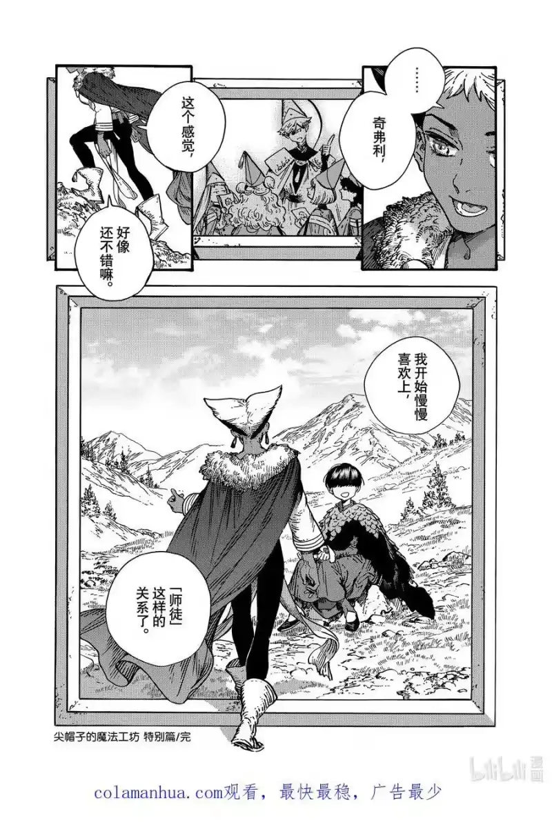 尖帽子的魔法工坊_h 特别02 特别篇 第16页