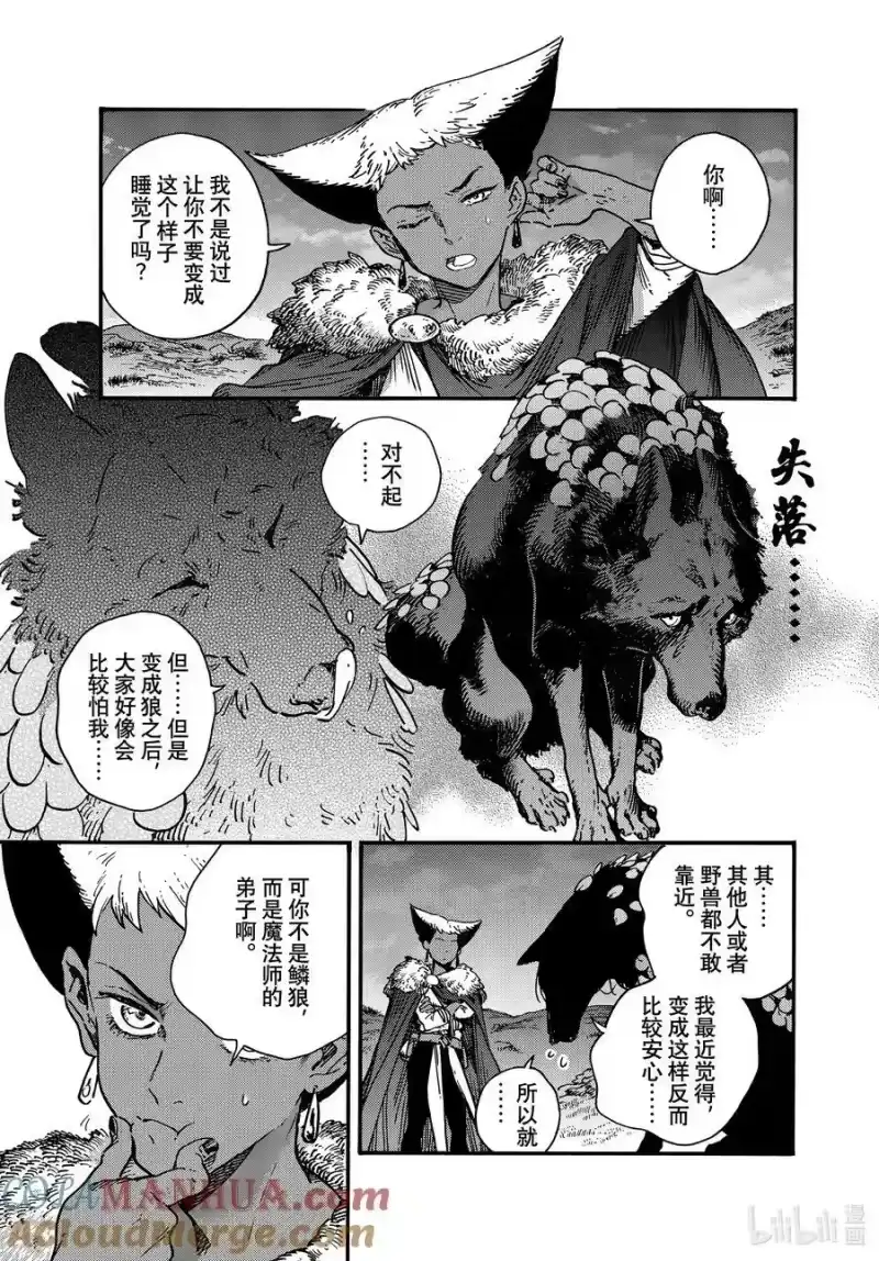 尖帽子的魔法工坊_h 特别02 特别篇 第3页