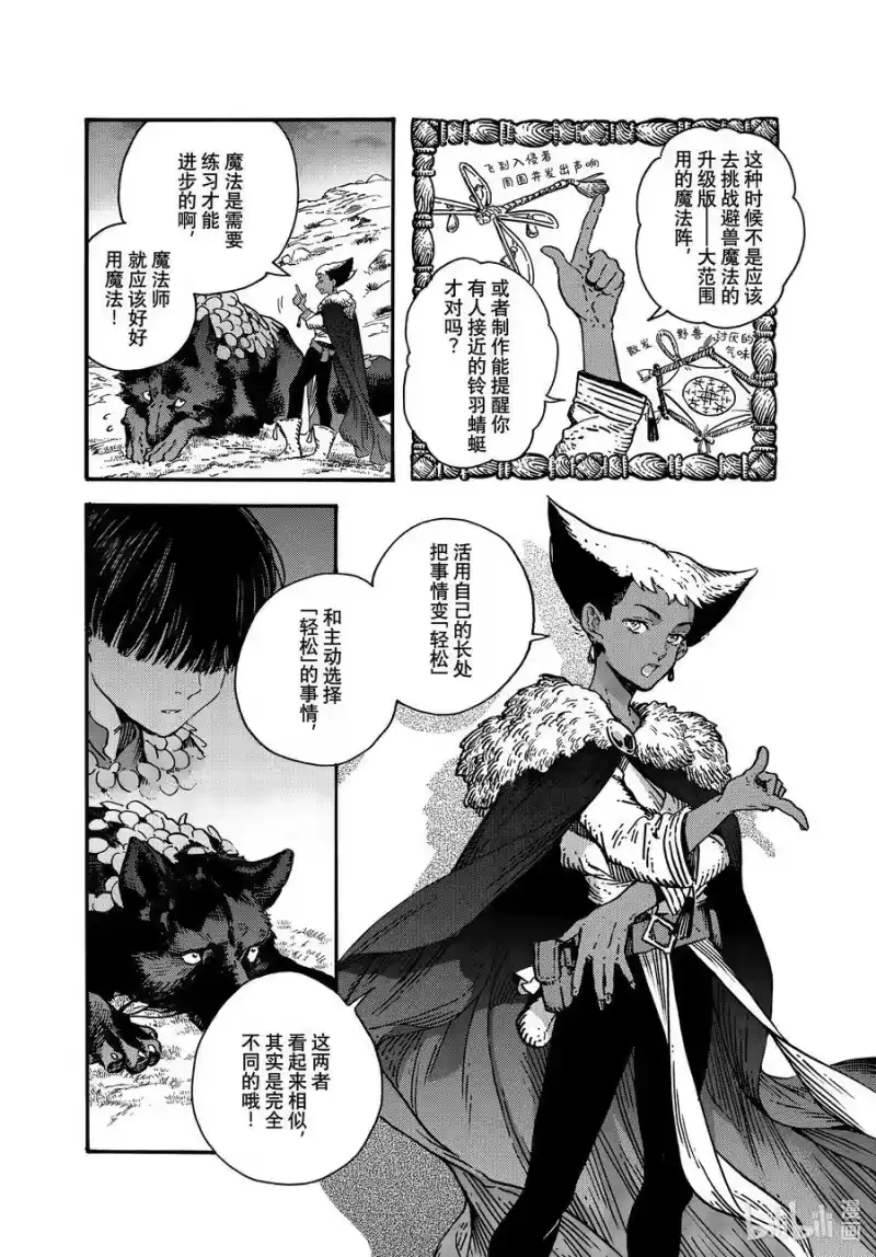 尖帽子的魔法工坊_h 特别02 特别篇 第4页