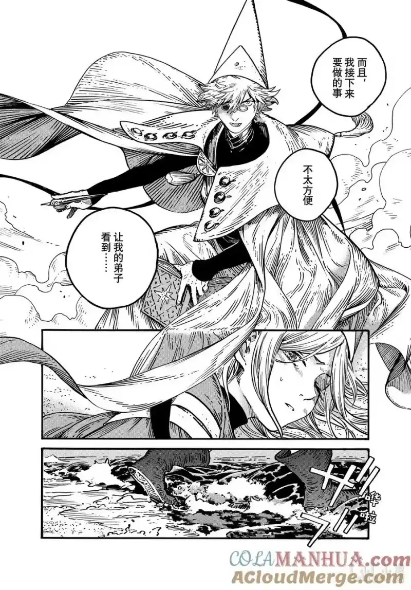 尖帽子的魔法工坊_h 68 第68话 第11页