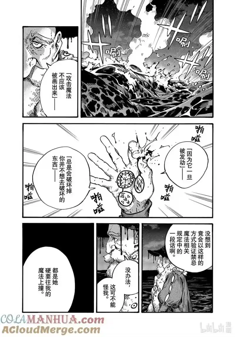 尖帽子的魔法工坊_h 68 第68话 第13页