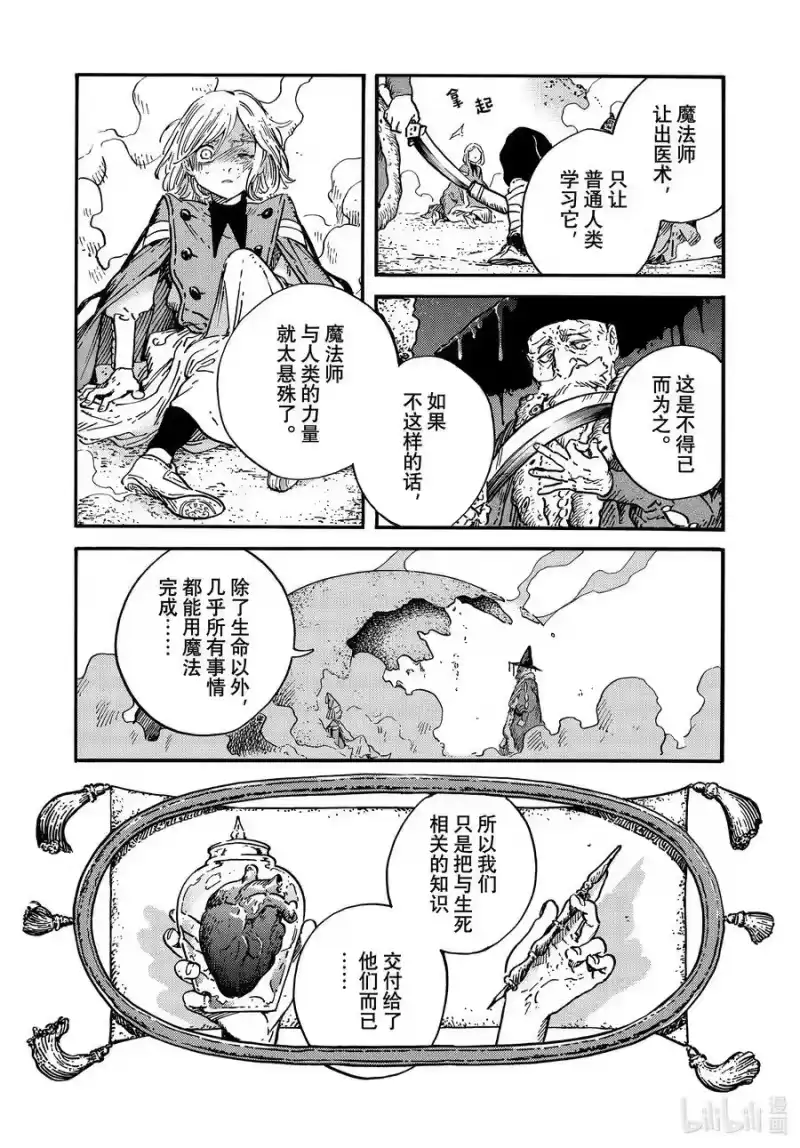 尖帽子的魔法工坊_h 68 第68话 第26页