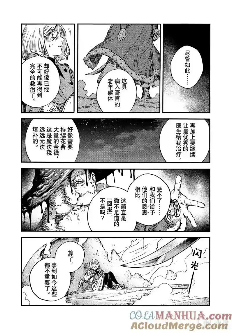 尖帽子的魔法工坊_h 68 第68话 第27页