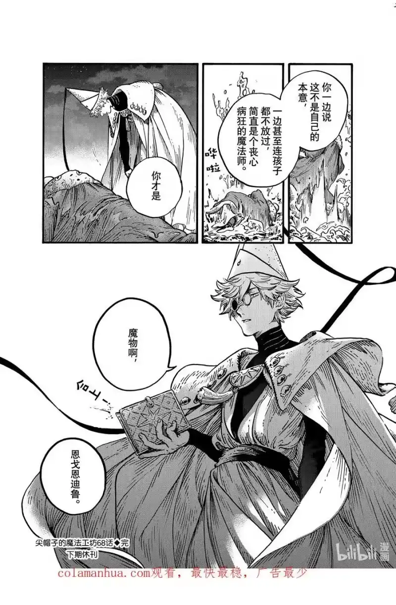 尖帽子的魔法工坊_h 68 第68话 第32页