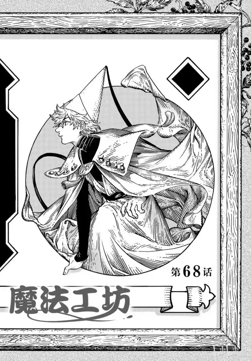 尖帽子的魔法工坊_h 68 第68话 第4页