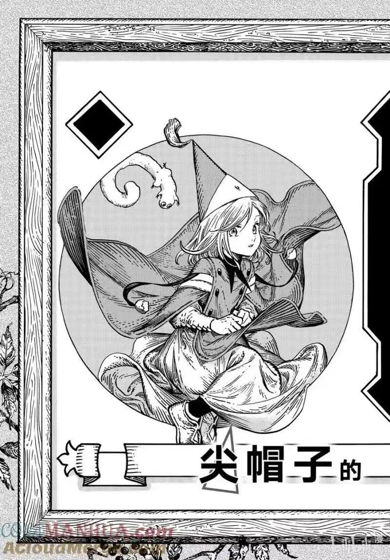 尖帽子的魔法工坊_h 68 第68话 第5页
