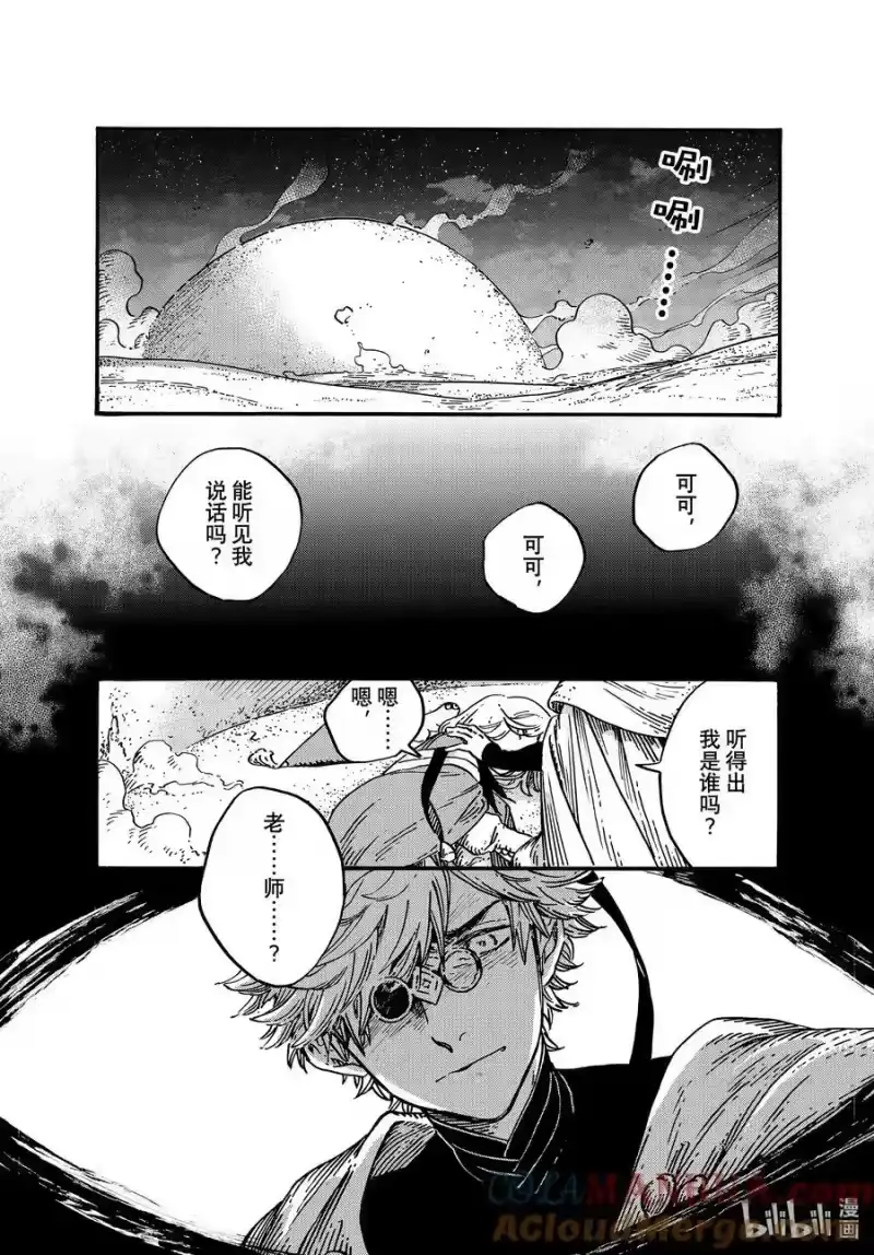 尖帽子的魔法工坊_h 68 第68话 第9页