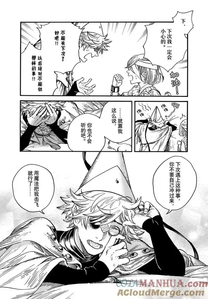尖帽子的魔法工坊_h 69 第69话 第17页