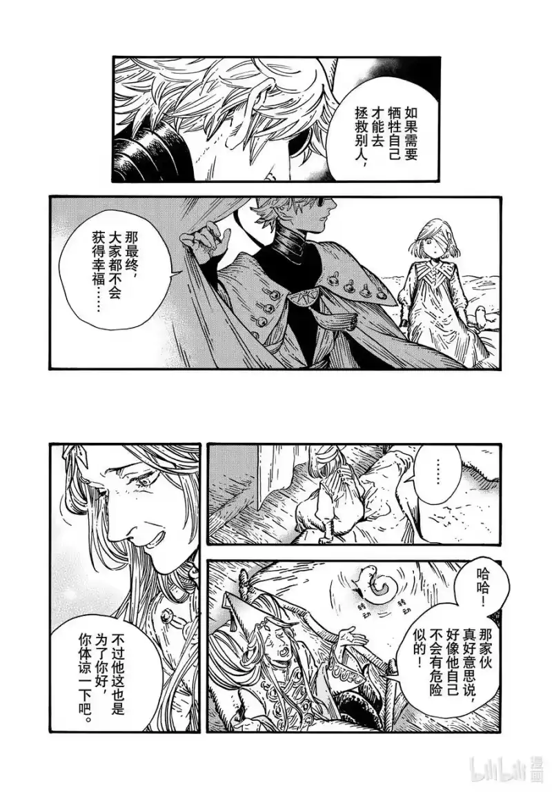 尖帽子的魔法工坊_h 69 第69话 第20页