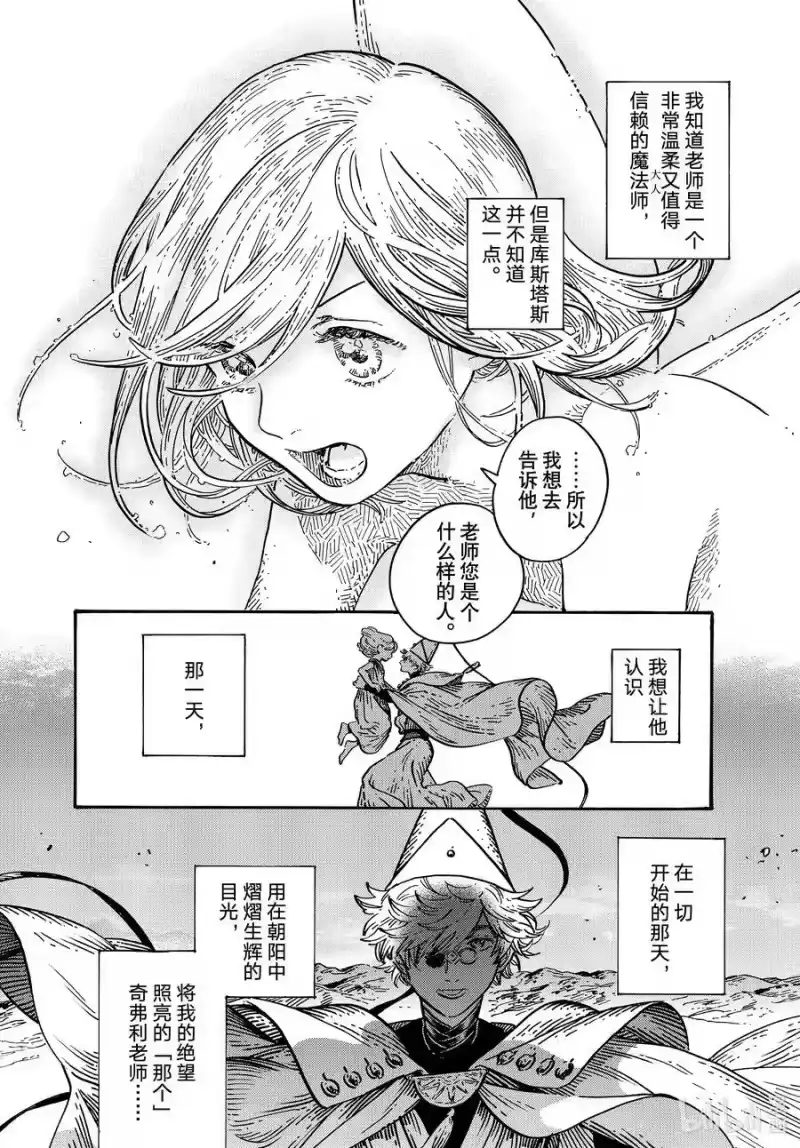 尖帽子的魔法工坊_h 69 第69话 第28页