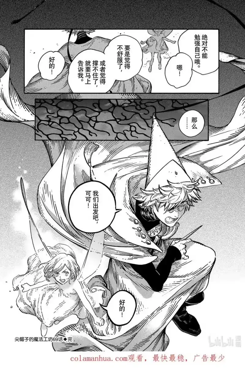 尖帽子的魔法工坊_h 69 第69话 第30页