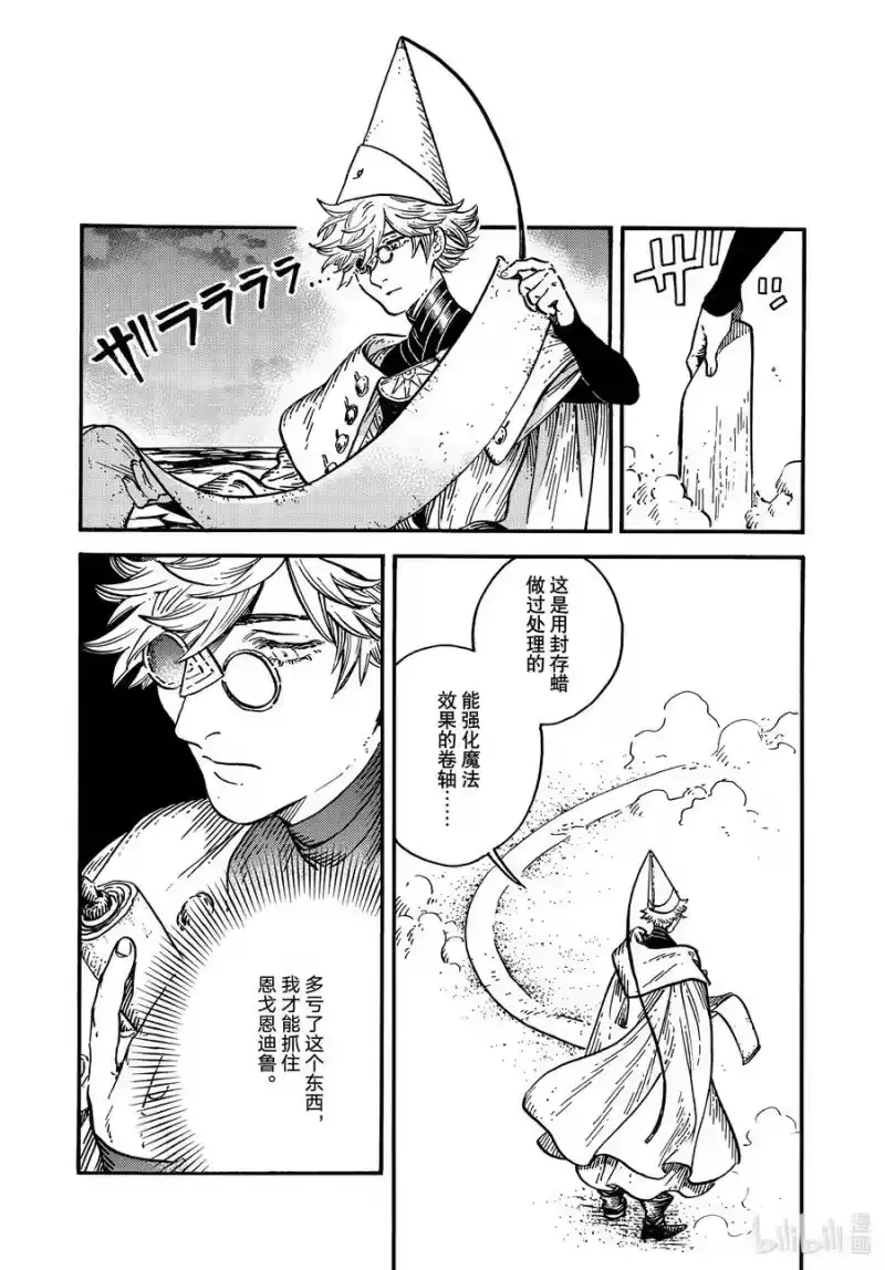 尖帽子的魔法工坊_h 69 第69话 第4页