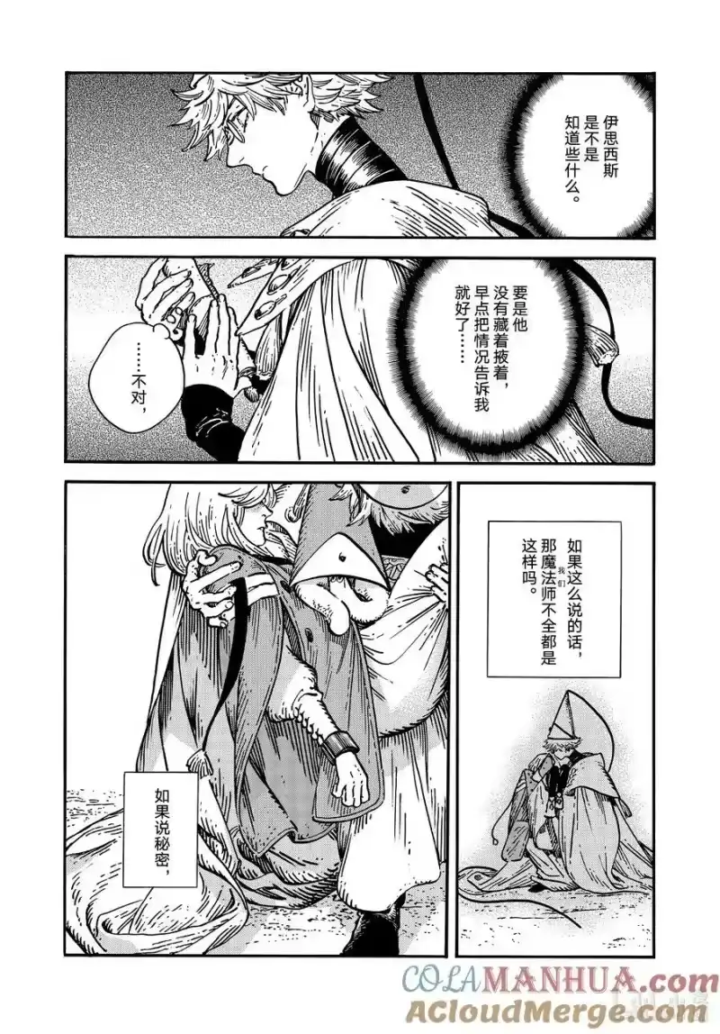 尖帽子的魔法工坊_h 69 第69话 第5页