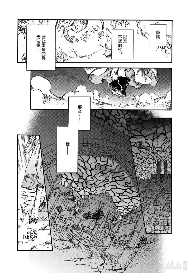 尖帽子的魔法工坊_h 69 第69话 第6页