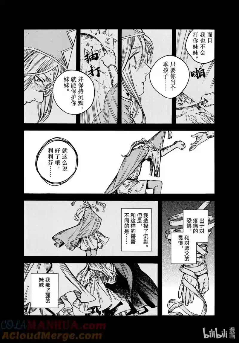 尖帽子的魔法工坊_h 70 第70话 第15页