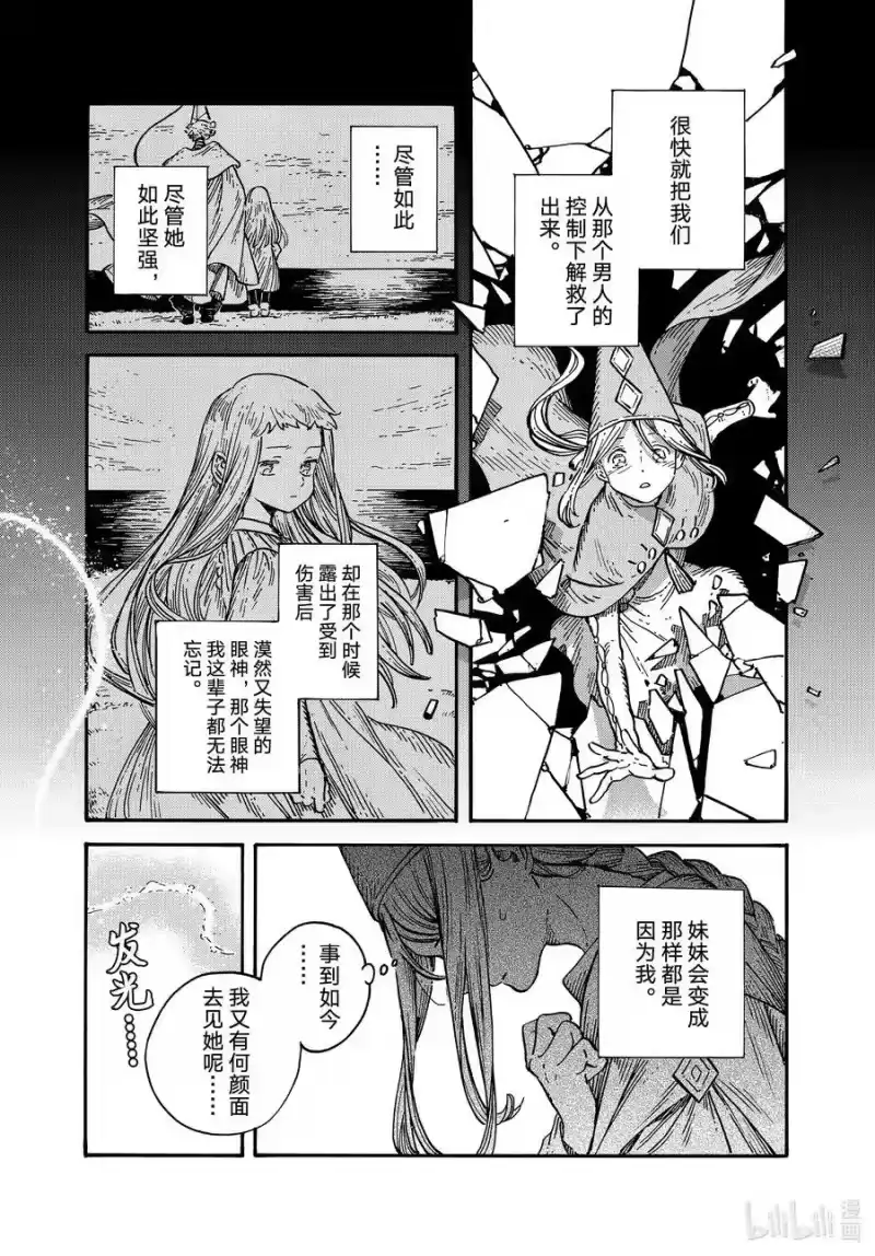 尖帽子的魔法工坊_h 70 第70话 第16页