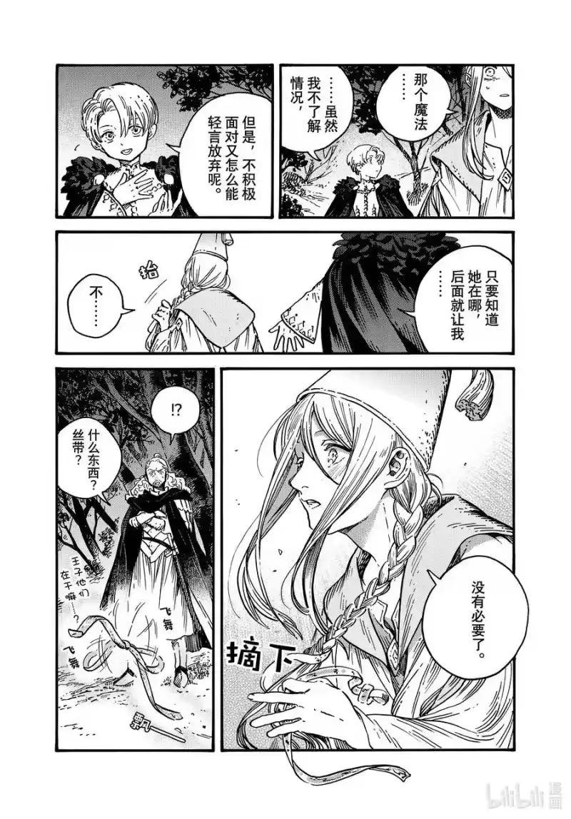 尖帽子的魔法工坊_h 70 第70话 第18页