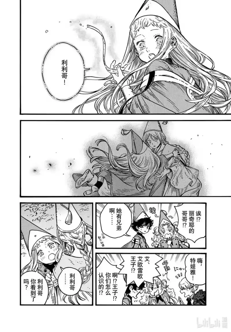 尖帽子的魔法工坊_h 70 第70话 第20页
