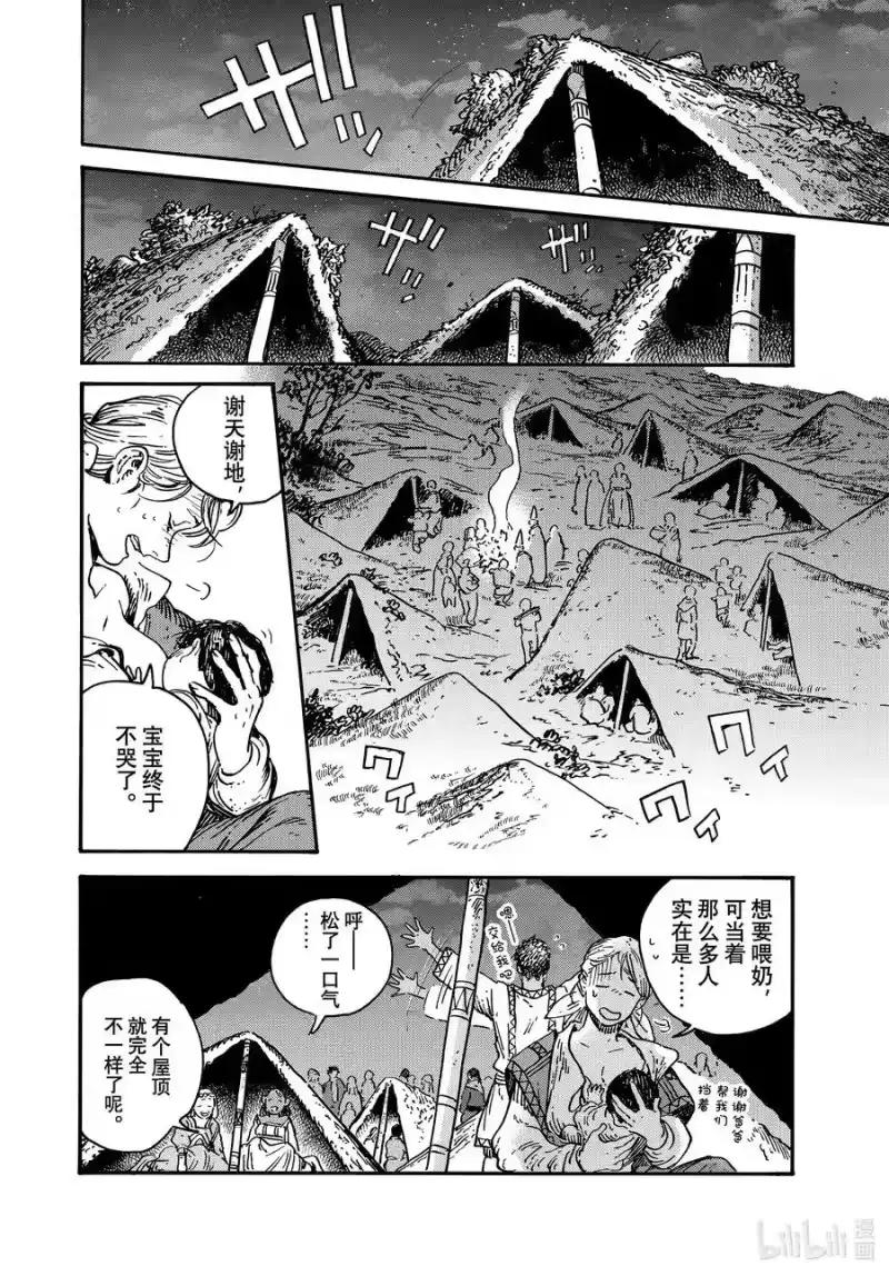 尖帽子的魔法工坊_h 70 第70话 第24页