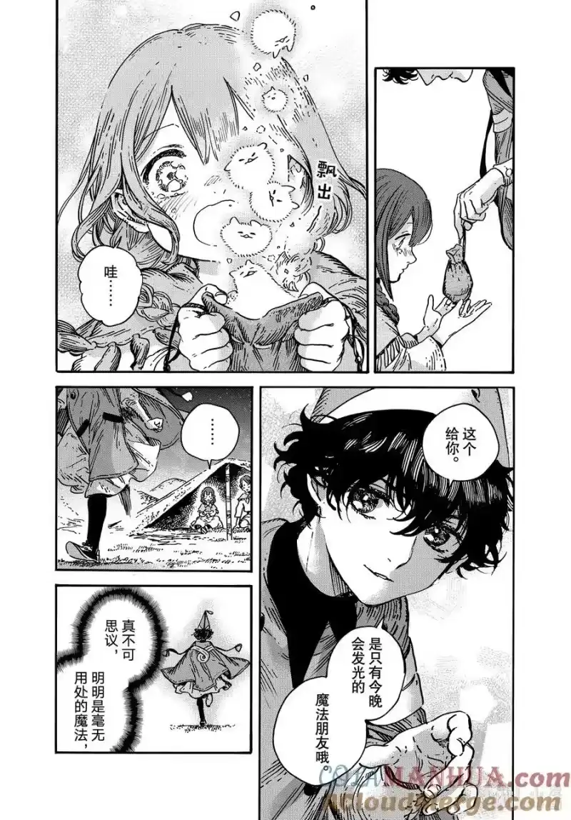 尖帽子的魔法工坊_h 70 第70话 第29页