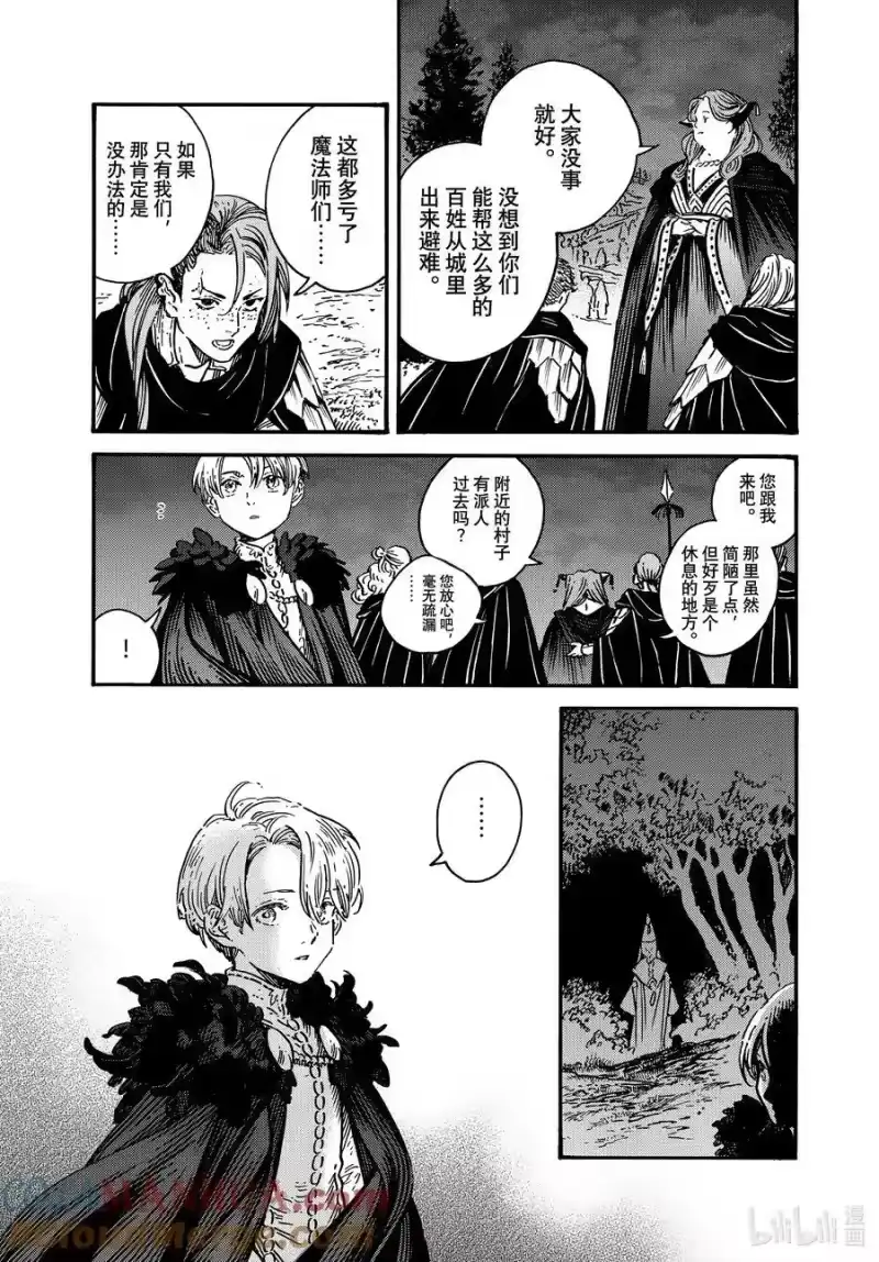 尖帽子的魔法工坊_h 70 第70话 第3页
