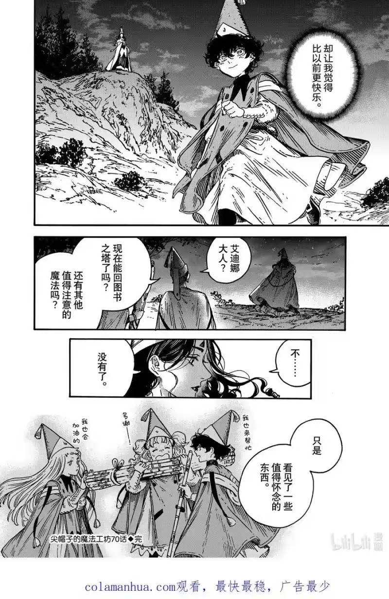尖帽子的魔法工坊_h 70 第70话 第30页
