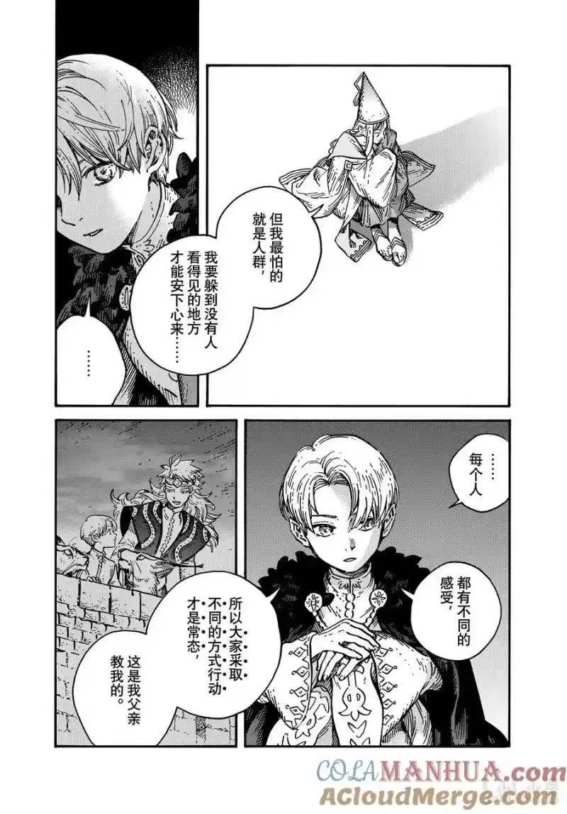 尖帽子的魔法工坊_h 70 第70话 第9页