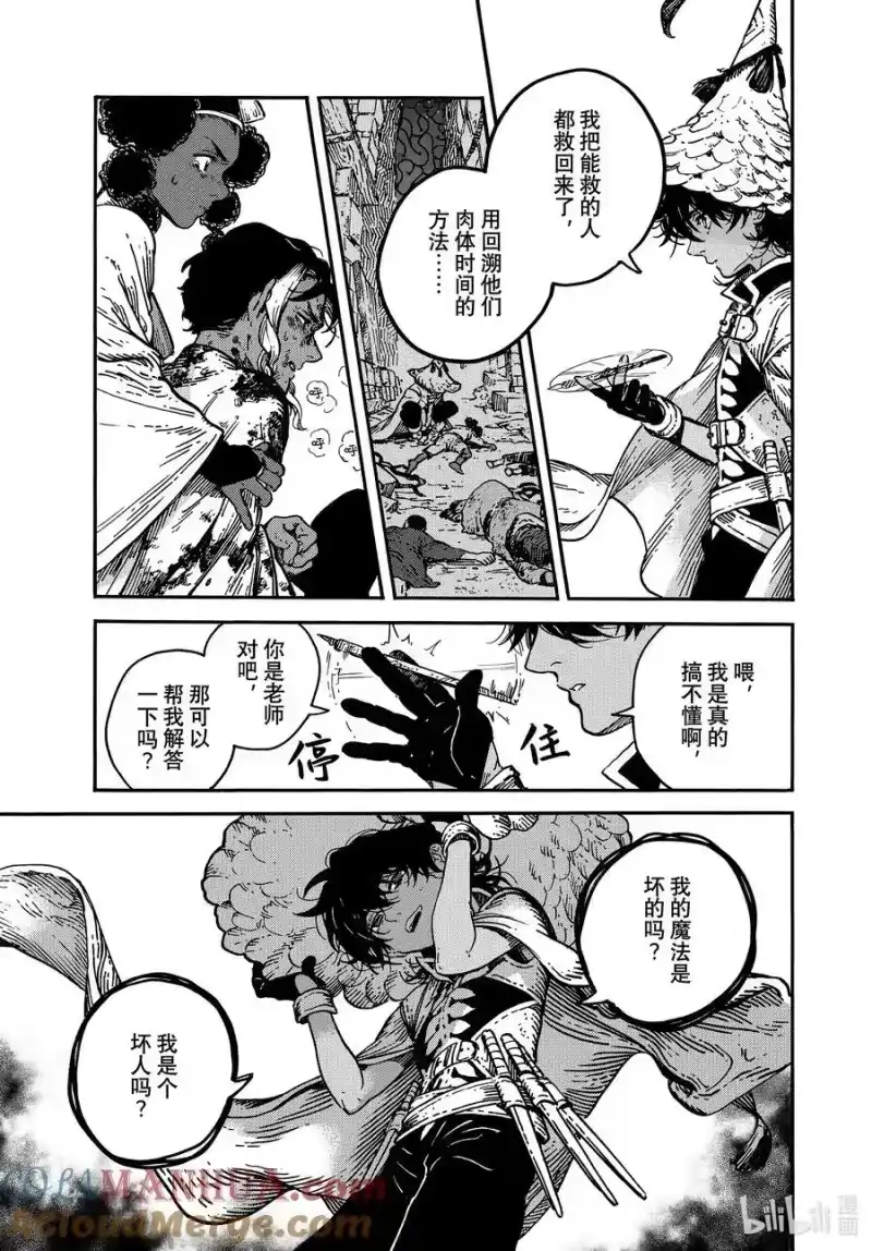 尖帽子的魔法工坊_h 71 第71话 第17页