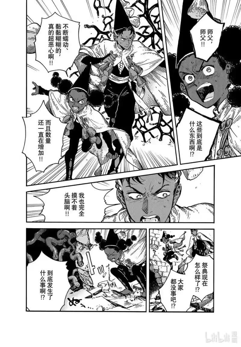 尖帽子的魔法工坊_h 71 第71话 第6页