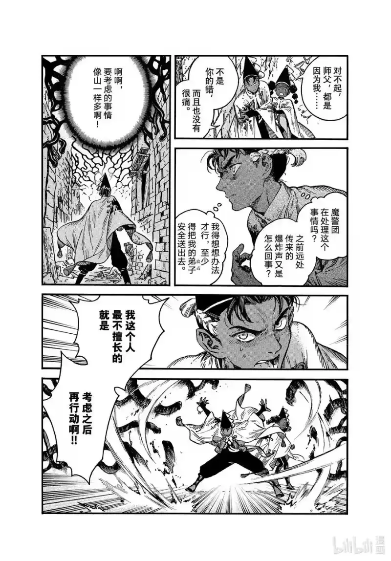 尖帽子的魔法工坊_h 71 第71话 第8页