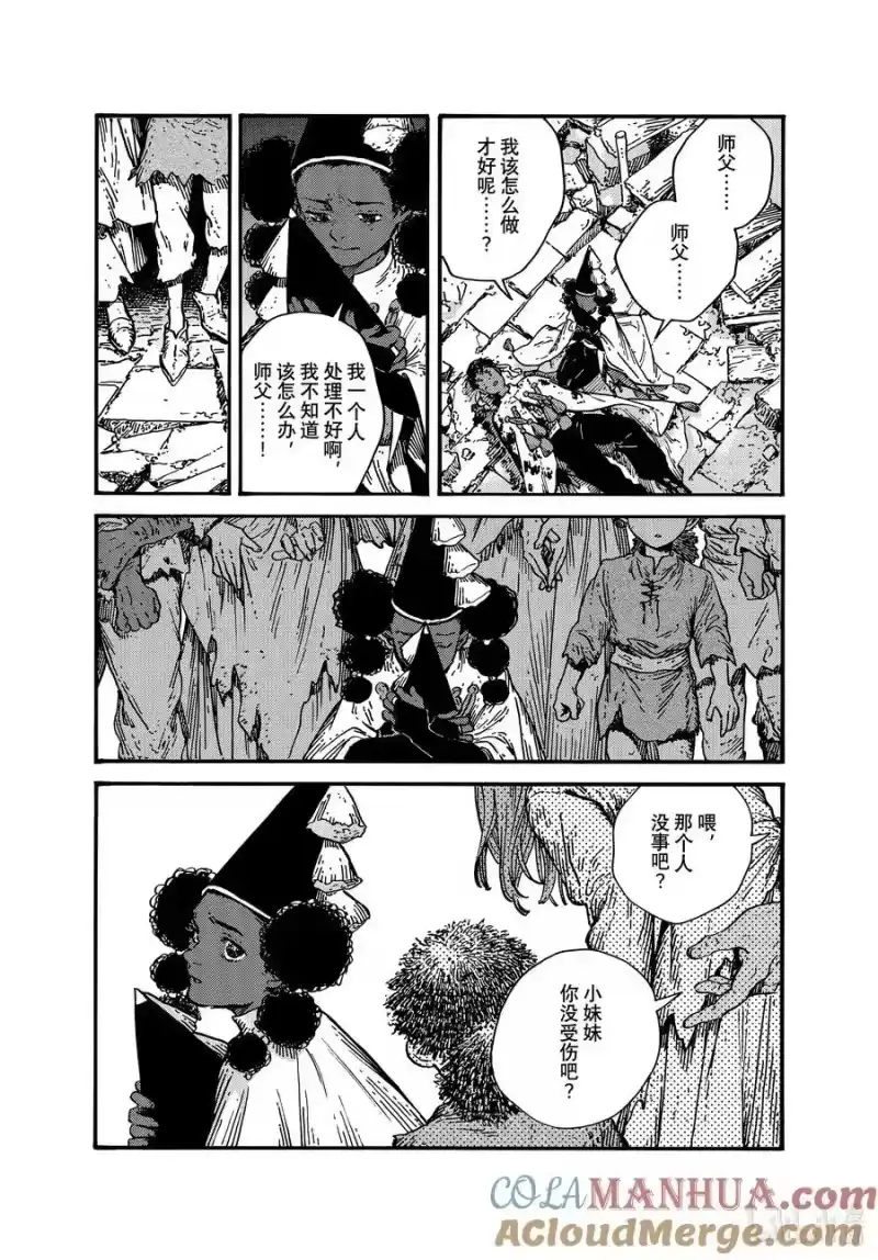 尖帽子的魔法工坊_h 72 第72话 第21页