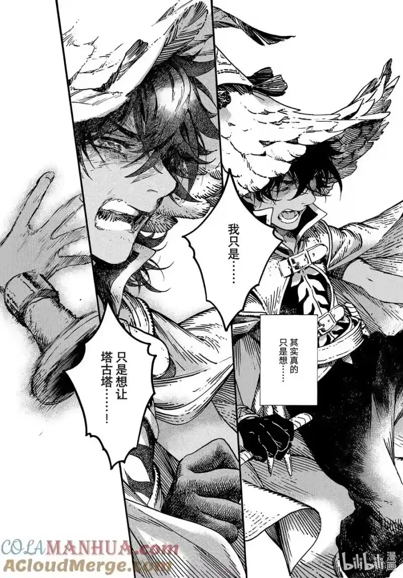 尖帽子的魔法工坊_h 72 第72话 第23页