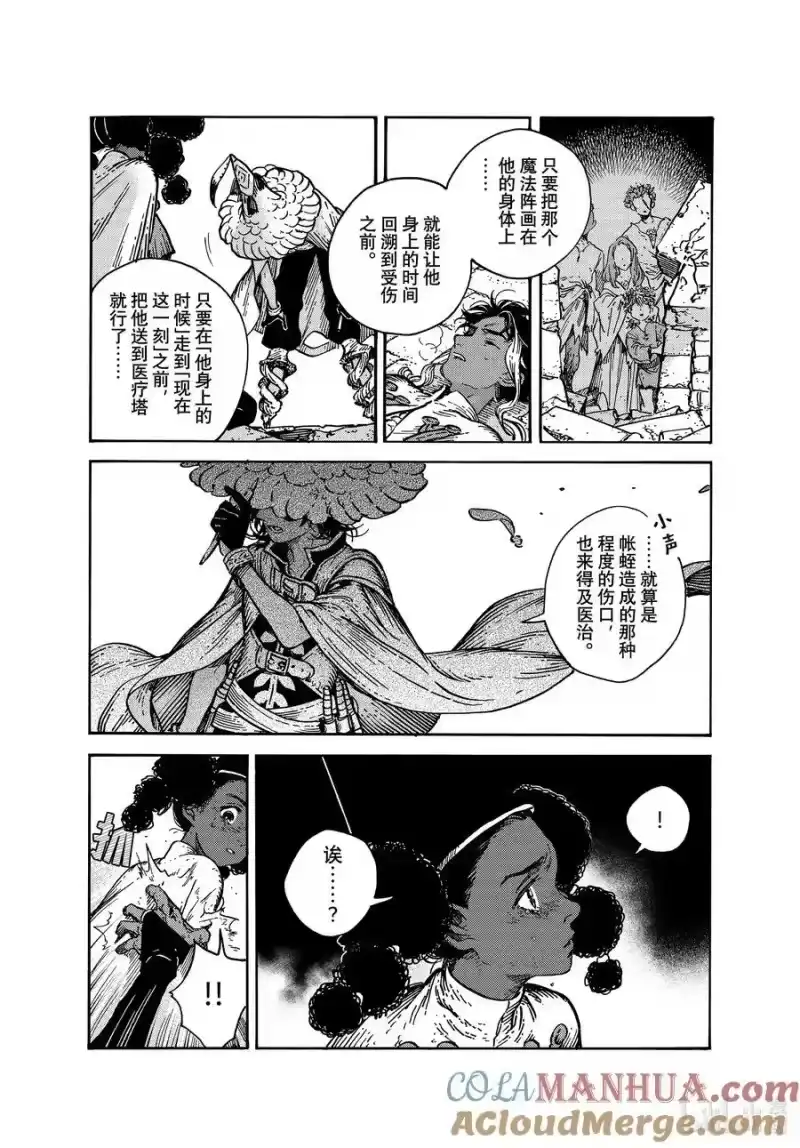 尖帽子的魔法工坊_h 72 第72话 第7页