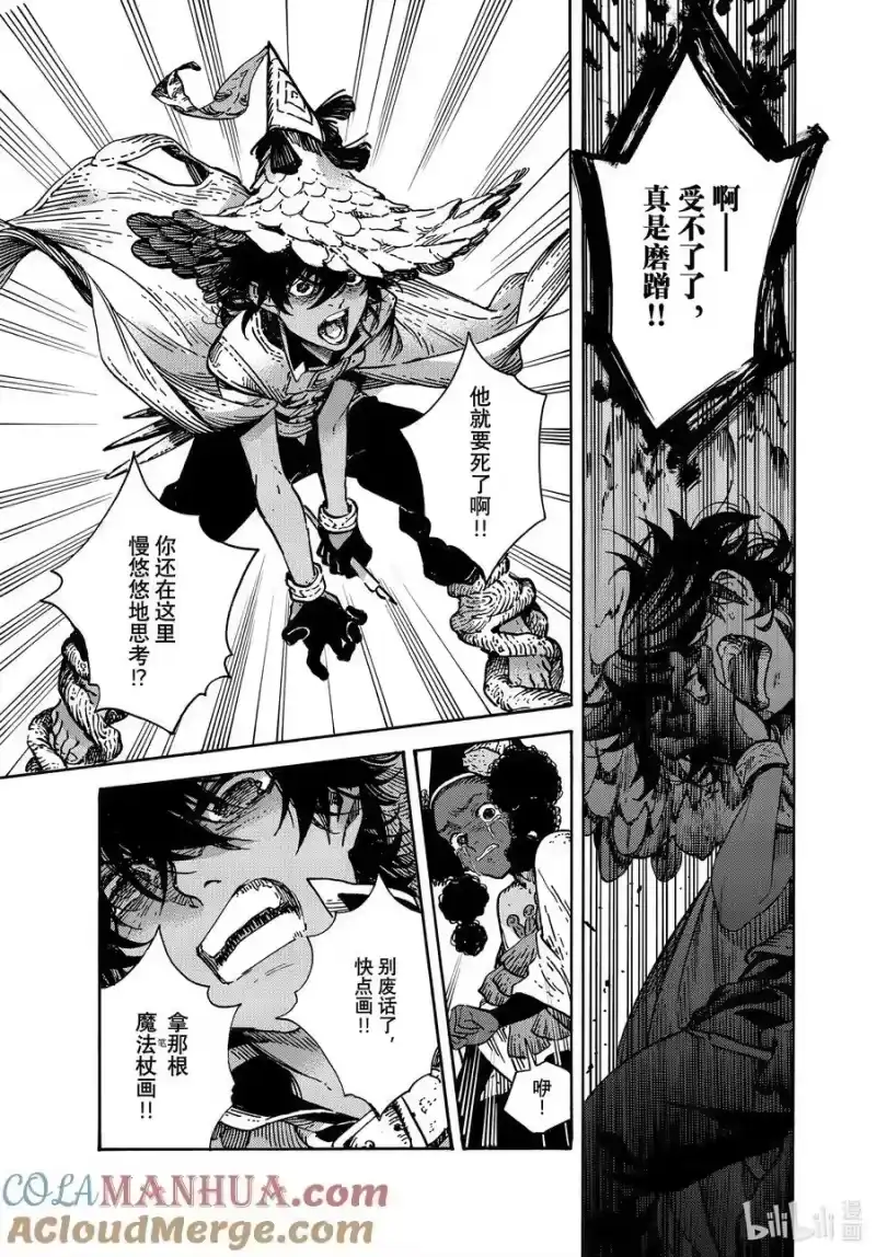 尖帽子的魔法工坊_h 72 第72话 第9页