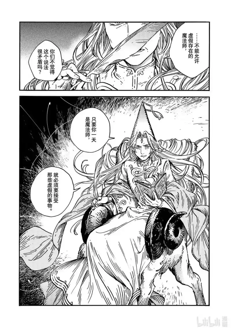 尖帽子的魔法工坊_h 73 第73话 第12页