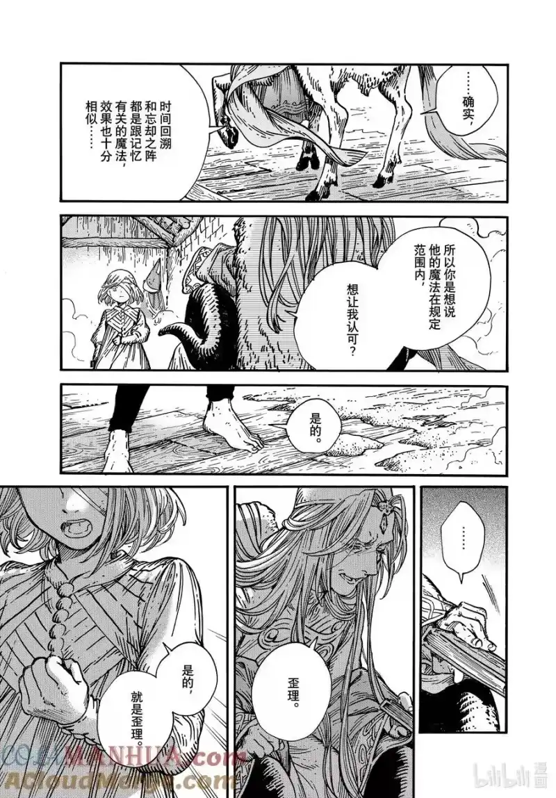 尖帽子的魔法工坊_h 73 第73话 第19页
