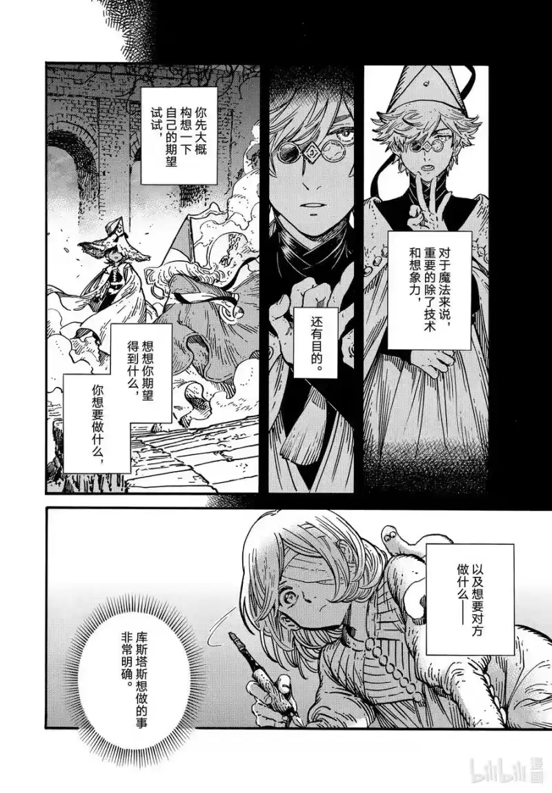 尖帽子的魔法工坊_h 73 第73话 第2页