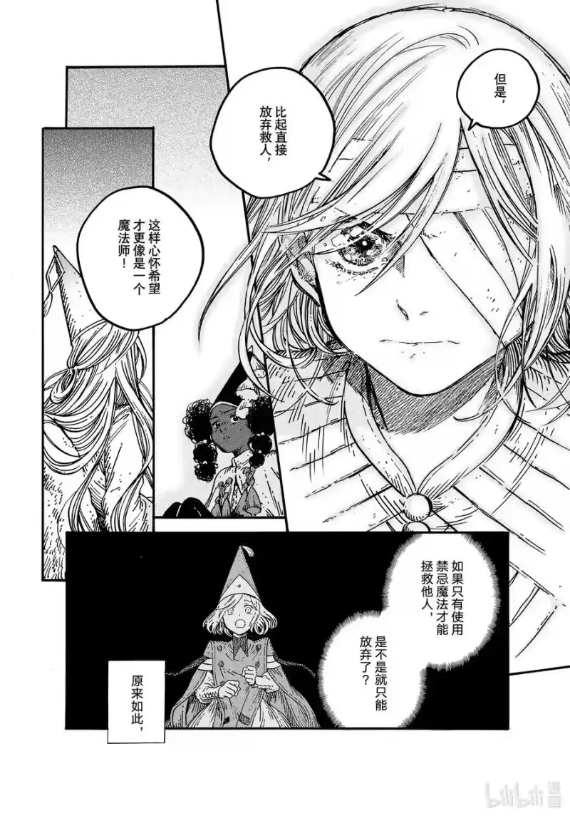 尖帽子的魔法工坊_h 73 第73话 第20页