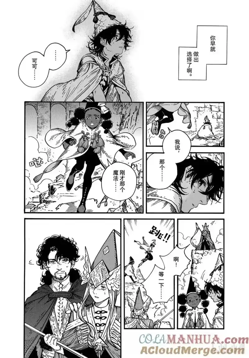 尖帽子的魔法工坊_h 73 第73话 第21页